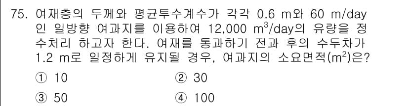 정수시설운영관리사_2급_1차 2020년 75번 - 정답과 핵심 포인트를 검수 중인 기출문제