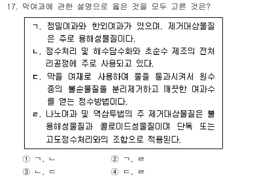 정수시설운영관리사_2급_1차 2023년 17번 - 정답과 핵심 포인트를 검수 중인 기출문제