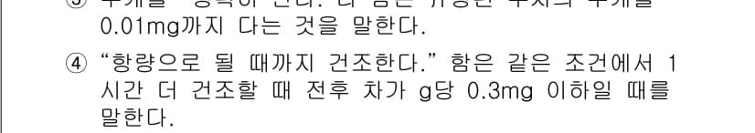 정수시설운영관리사_2급_1차 2023년 22번 - 정답 2번은 "0.1mg까지"와 "0.3mg 이하일 때" 두 조건을 명확... 에 관한 핵심 기출문제