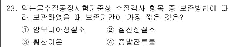 정수시설운영관리사_2급_1차 2023년 24번 - 정답과 핵심 포인트를 검수 중인 기출문제