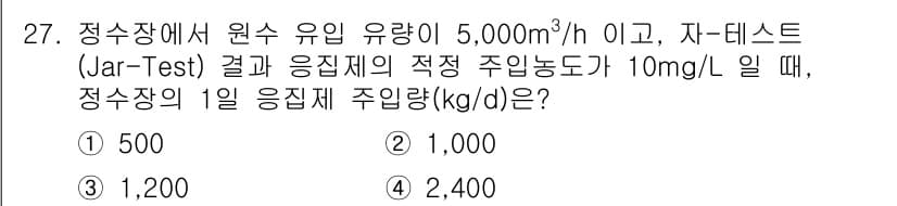 정수시설운영관리사_2급_1차 2023년 28번 - 정답과 핵심 포인트를 검수 중인 기출문제