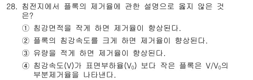 정수시설운영관리사_2급_1차 2023년 29번 - 정답과 핵심 포인트를 검수 중인 기출문제