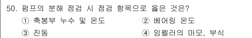 정수시설운영관리사_2급_1차 2023년 51번 - 정답과 핵심 포인트를 검수 중인 기출문제