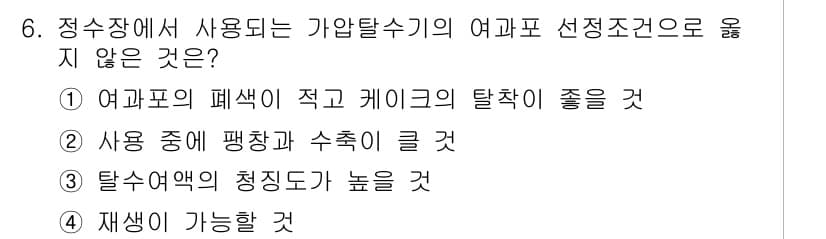 정수시설운영관리사_2급_1차 2023년 6번 - 정답과 핵심 포인트를 검수 중인 기출문제