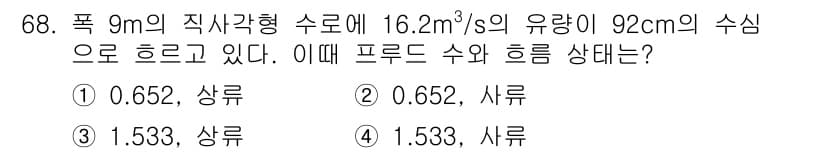 정수시설운영관리사_2급_1차 2023년 69번 - 정답과 핵심 포인트를 검수 중인 기출문제