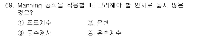 정수시설운영관리사_2급_1차 2023년 70번 - 정답과 핵심 포인트를 검수 중인 기출문제