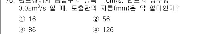 정수시설운영관리사_2급_1차 2023년 77번 - 정답과 핵심 포인트를 검수 중인 기출문제