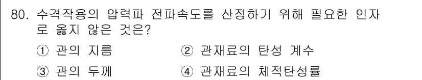 정수시설운영관리사_2급_1차 2023년 81번 - 먼저 문제의 핵심 조건과 판단 기준을 차례대로 정리해야 합니다. 제시된 ... 에 관한 핵심 기출문제