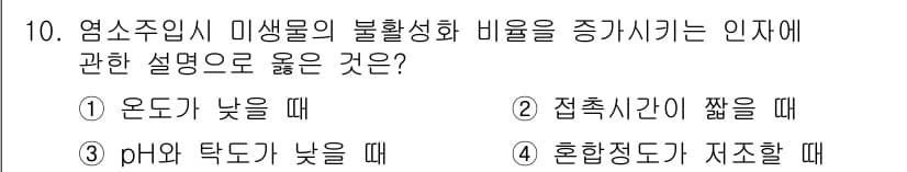 정수시설운영관리사_2급_1차 2024년 10번 - 정답과 핵심 포인트를 검수 중인 기출문제