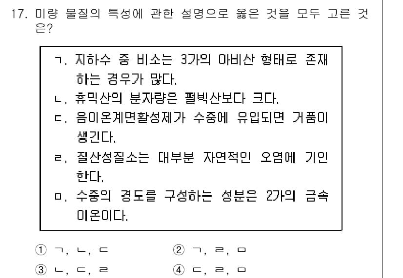 정수시설운영관리사_2급_1차 2024년 17번 - 정답과 핵심 포인트를 검수 중인 기출문제