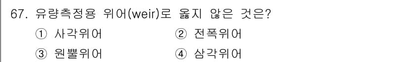 정수시설운영관리사_2급_1차 2024년 67번 - 정답과 핵심 포인트를 검수 중인 기출문제