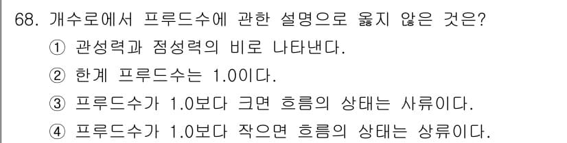 정수시설운영관리사_2급_1차 2024년 68번 - 정답과 핵심 포인트를 검수 중인 기출문제