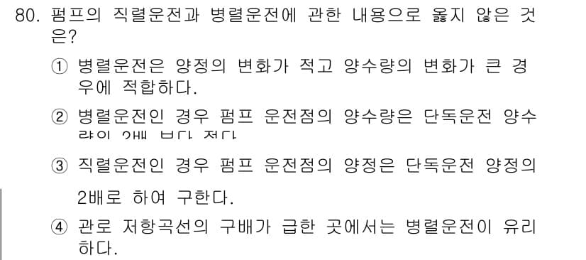 정수시설운영관리사_2급_1차 2024년 81번 - 먼저 문제의 핵심 조건과 판단 기준을 차례대로 정리해야 합니다. 제시된 ... 에 관한 핵심 기출문제