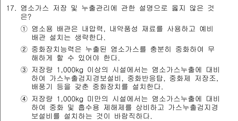 정수시설운영관리사_3급_1차 2019년 17번 - 정답과 핵심 포인트를 검수 중인 기출문제