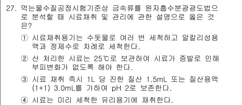 정수시설운영관리사_3급_1차 2019년 27번 - 정답과 핵심 포인트를 검수 중인 기출문제