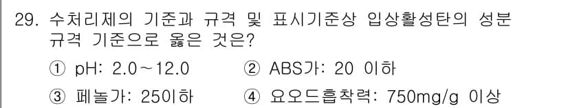 정수시설운영관리사_3급_1차 2019년 29번 - 정답과 핵심 포인트를 검수 중인 기출문제