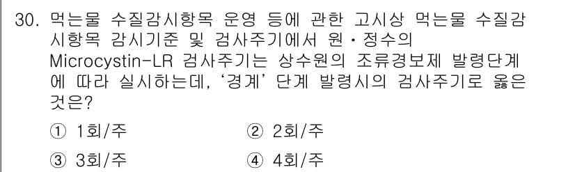 정수시설운영관리사_3급_1차 2019년 30번 - 정답과 핵심 포인트를 검수 중인 기출문제