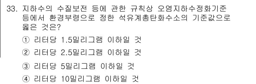 정수시설운영관리사_3급_1차 2019년 33번 - 정답과 핵심 포인트를 검수 중인 기출문제