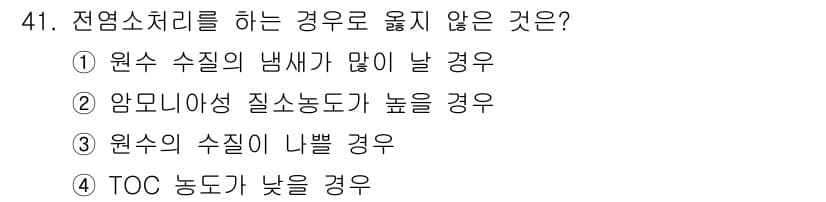 정수시설운영관리사_3급_1차 2019년 41번 - 정답과 핵심 포인트를 검수 중인 기출문제