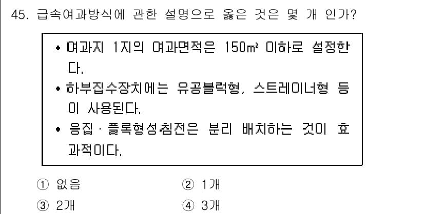 정수시설운영관리사_3급_1차 2019년 45번 - 정답과 핵심 포인트를 검수 중인 기출문제