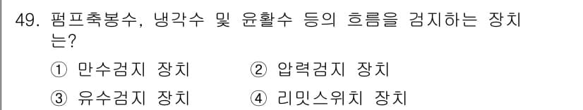 정수시설운영관리사_3급_1차 2019년 49번 - 정답과 핵심 포인트를 검수 중인 기출문제
