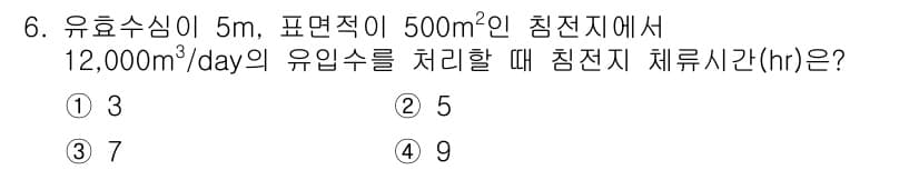 정수시설운영관리사_3급_1차 2019년 6번 - 정답과 핵심 포인트를 검수 중인 기출문제