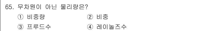 정수시설운영관리사_3급_1차 2019년 65번 - . 배중량

해설: 배중량은 물체의 무게를 측정하는 개념으로 유체 역학에... 에 관한 핵심 기출문제