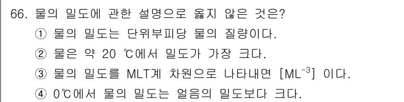 정수시설운영관리사_3급_1차 2019년 66번 - 정답과 핵심 포인트를 검수 중인 기출문제