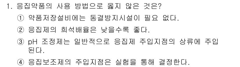 정수시설운영관리사_3급_1차 2020년 1번 - 정답과 핵심 포인트를 검수 중인 기출문제