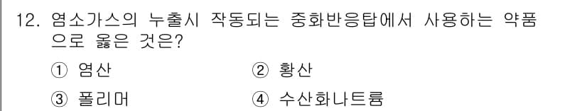 정수시설운영관리사_3급_1차 2020년 12번 - 정답과 핵심 포인트를 검수 중인 기출문제