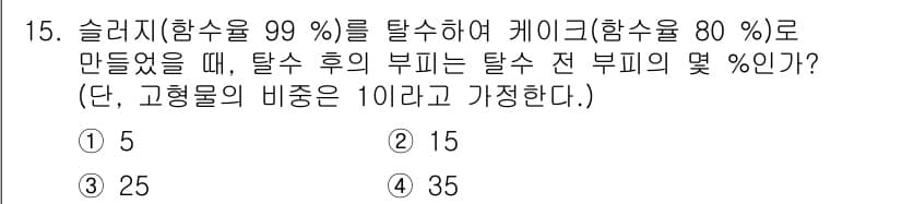 정수시설운영관리사_3급_1차 2020년 15번 - 정답과 핵심 포인트를 검수 중인 기출문제