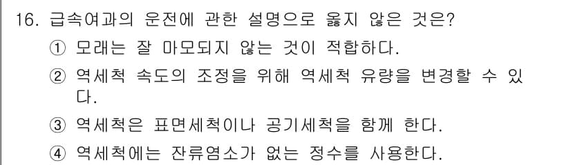 정수시설운영관리사_3급_1차 2020년 16번 - 정답과 핵심 포인트를 검수 중인 기출문제