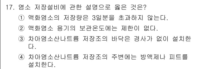 정수시설운영관리사_3급_1차 2020년 17번 - 정답과 핵심 포인트를 검수 중인 기출문제