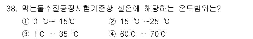 정수시설운영관리사_3급_1차 2020년 38번 - 정답과 핵심 포인트를 검수 중인 기출문제