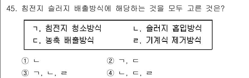 정수시설운영관리사_3급_1차 2020년 45번 - 정답과 핵심 포인트를 검수 중인 기출문제