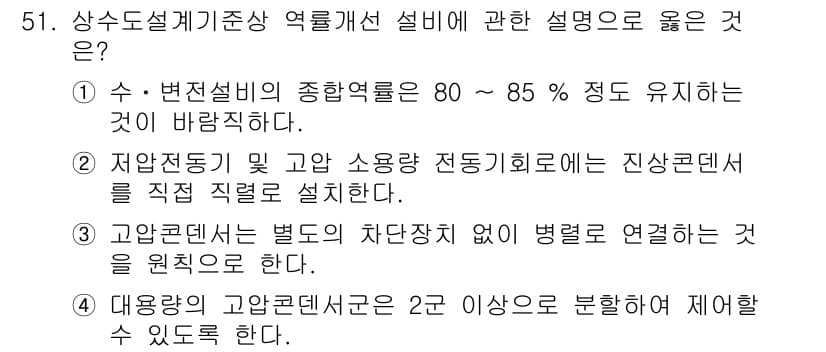 정수시설운영관리사_3급_1차 2020년 51번 - 정답과 핵심 포인트를 검수 중인 기출문제