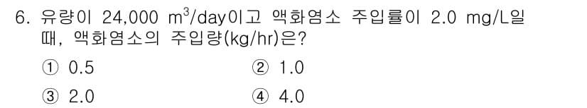 정수시설운영관리사_3급_1차 2020년 6번 - 정답과 핵심 포인트를 검수 중인 기출문제