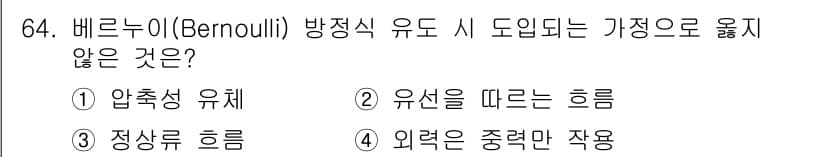 정수시설운영관리사_3급_1차 2020년 64번 - 정답과 핵심 포인트를 검수 중인 기출문제