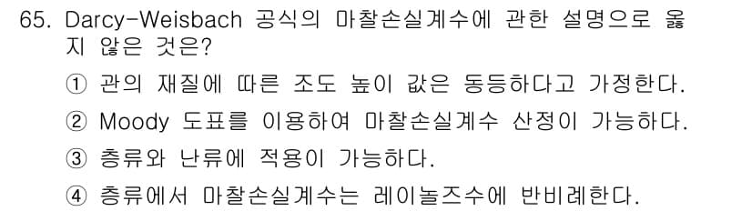 정수시설운영관리사_3급_1차 2020년 65번 - 정답과 핵심 포인트를 검수 중인 기출문제