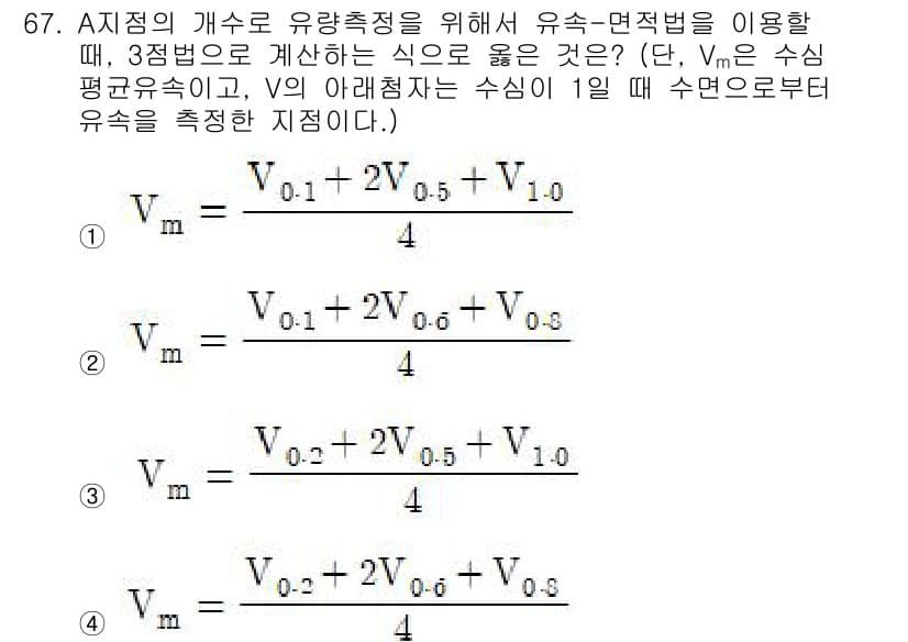 정수시설운영관리사_3급_1차 2020년 67번 - 정답과 핵심 포인트를 검수 중인 기출문제