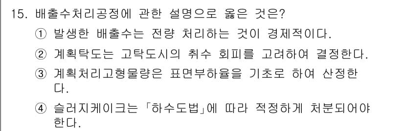 정수시설운영관리사_3급_1차 2024년 15번 - 정답과 핵심 포인트를 검수 중인 기출문제