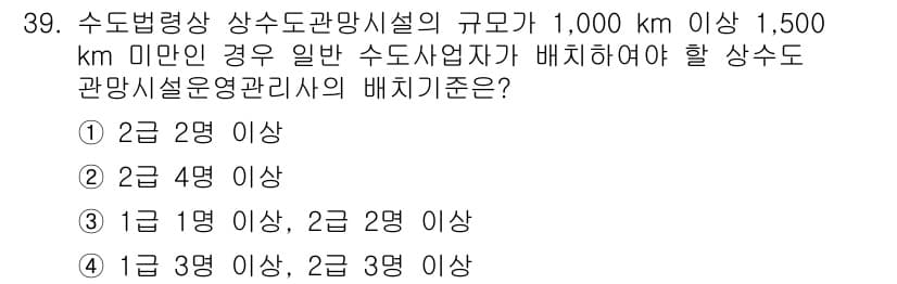 정수시설운영관리사_3급_1차 2024년 39번 - 정답과 핵심 포인트를 검수 중인 기출문제