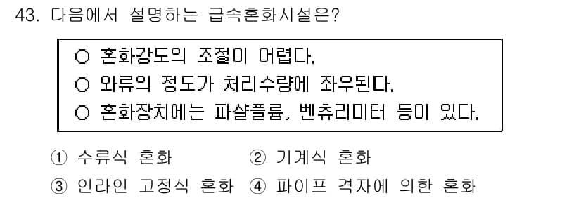 정수시설운영관리사_3급_1차 2024년 43번 - 혼화시설은 물질의 혼합을 통해 균일한 상태를 만드는 설비로, 혼화강도가 ... 에 관한 핵심 기출문제