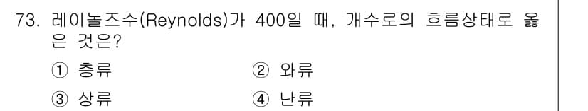 정수시설운영관리사_3급_1차 2024년 73번 - 정답과 핵심 포인트를 검수 중인 기출문제