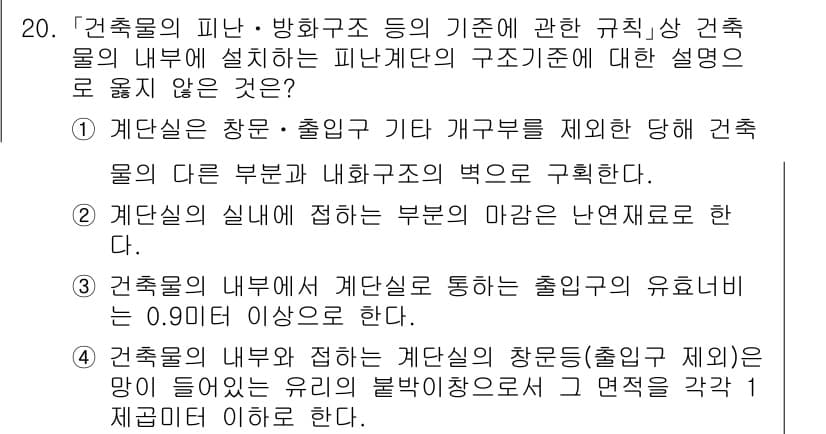 9급_국가직_공무원_건축계획 2025년 20번 - 정답과 핵심 포인트를 검수 중인 기출문제