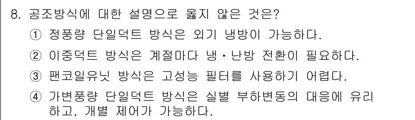 9급_국가직_공무원_건축계획 2025년 8번 - 정답과 핵심 포인트를 검수 중인 기출문제