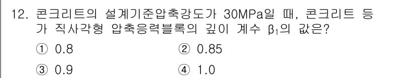 9급_국가직_공무원_건축구조 2025년 12번 - 정답과 핵심 포인트를 검수 중인 기출문제
