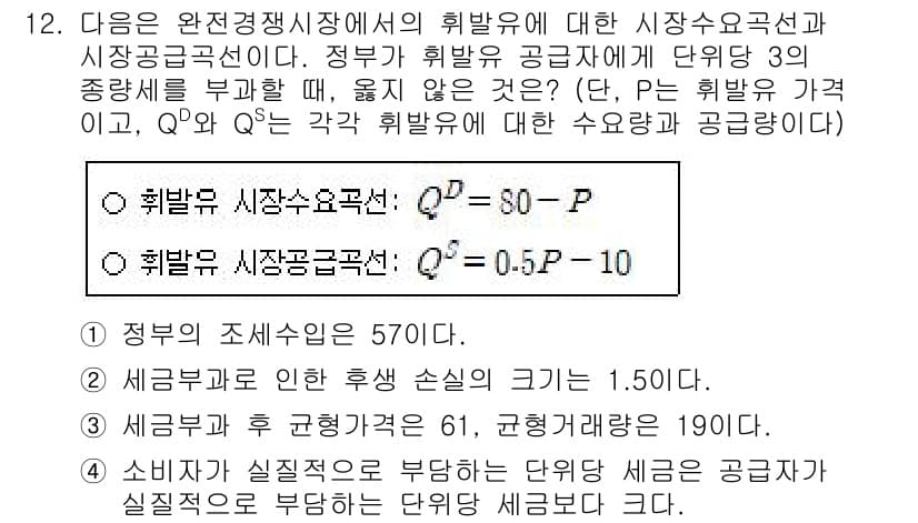 9급_국가직_공무원_경제학개론 2025년 12번 - 주어진 문제에서 시장의 수요곡선과 공급곡선을 통해 가격과 거래량을 확인할... 에 관한 핵심 기출문제