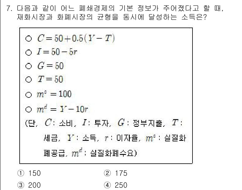 9급_국가직_공무원_경제학개론 2025년 7번 - 정답과 핵심 포인트를 검수 중인 기출문제