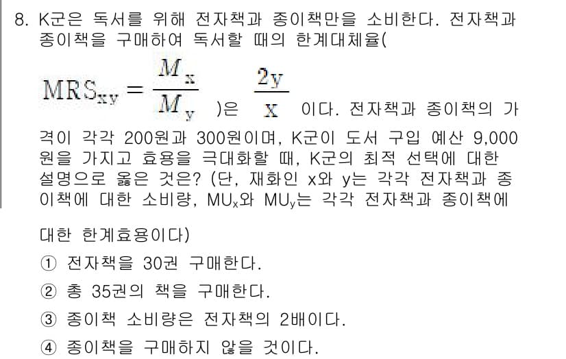 9급_국가직_공무원_경제학개론 2025년 8번 - 정답과 핵심 포인트를 검수 중인 기출문제